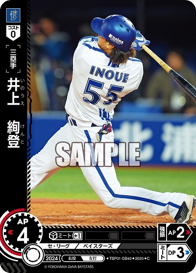 井上 絢登(横浜DeNAベイスターズ) 【TBP01-DB40C】